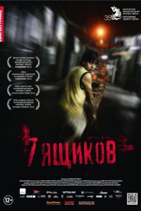 7 ящиков