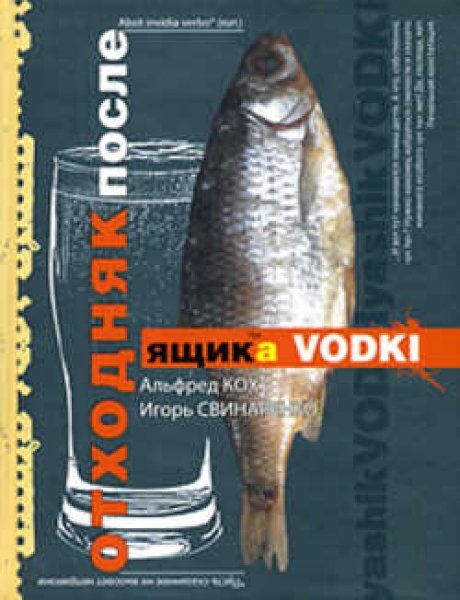 Отходняк после ящика водки (2009) PDF