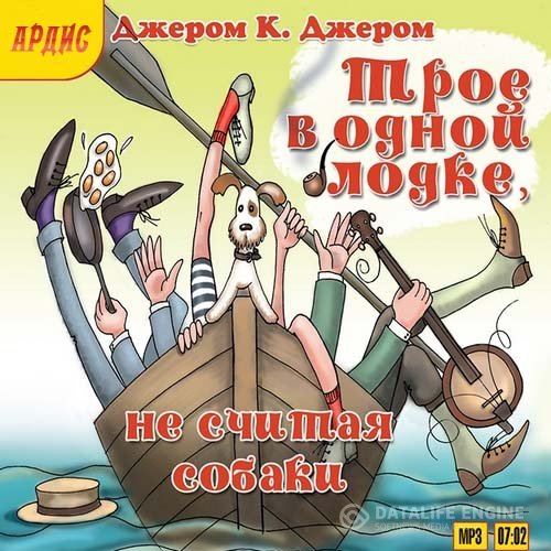 Джером Клапка Джером - Трое в лодке, не считая собаки (Аудиокнига)