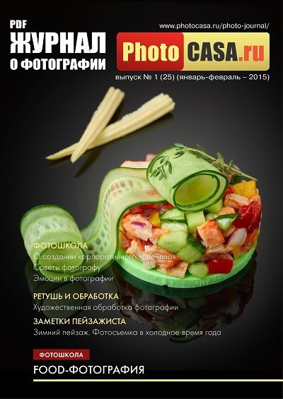 PhotoCASA №1 (январь-февраль 2015) PDF