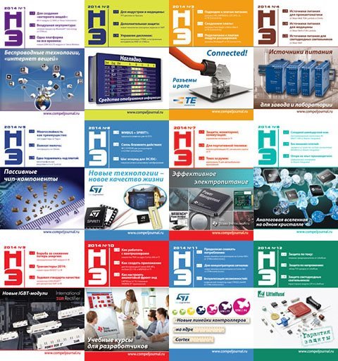 Новости электроники №1-12 (январь-декабрь 2014) PDF