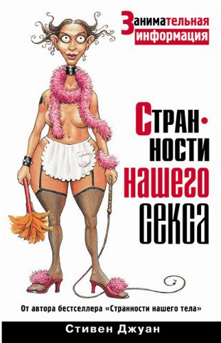 Странности нашего секса (2010) RTF