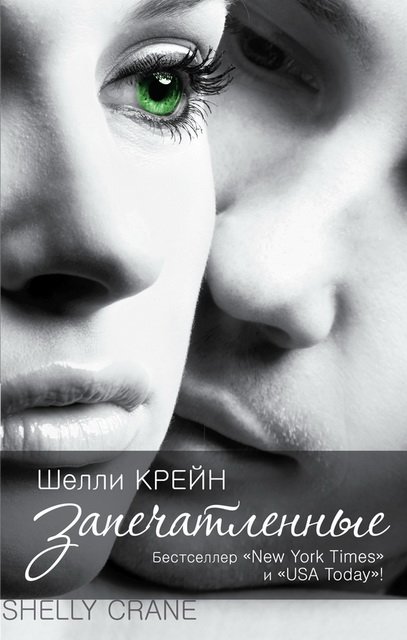 Запечатленные (2015)