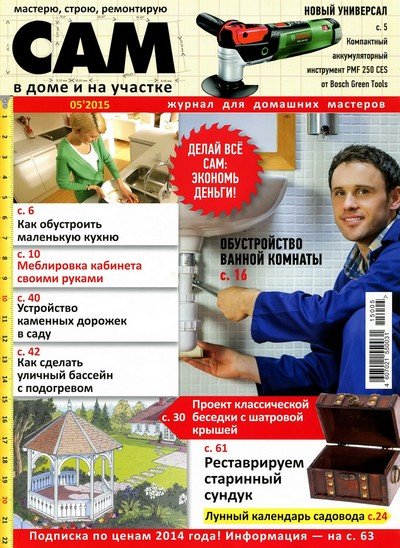 Сам №4-5 (апрель-май 2015) PDF