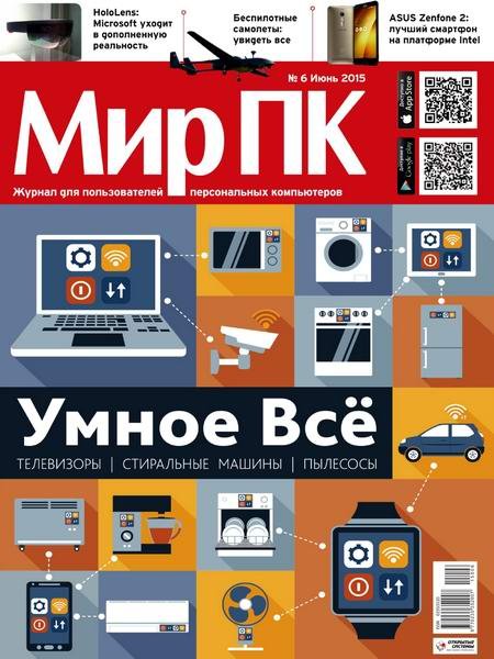 Мир ПК №6 (июнь 2015)