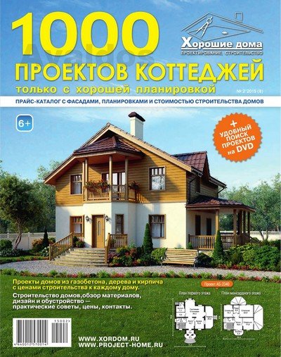 1000 проектов коттеджей №2 (2015) PDF