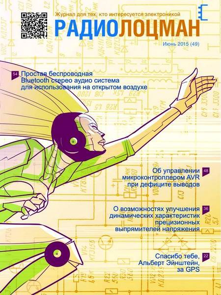 Радиолоцман №6 (июнь 2015)