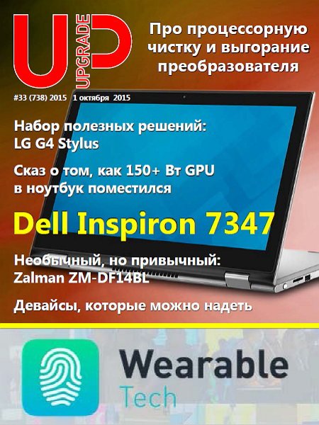 UPgrade №33 (октябрь 2015)