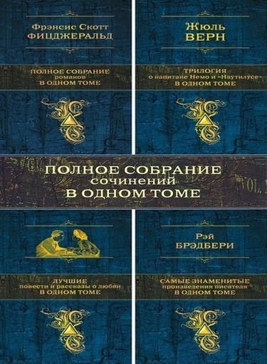 Серия. Собрание сочинений в одном томе 39 книг (2011-2015) FB2