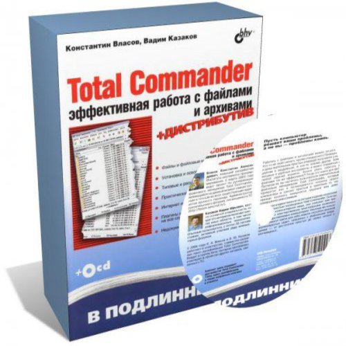 Total Commander: эффективная работа с файлами и архивами + CD (2009) DJVU,CHM