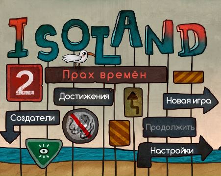 Isoland 2. Прах времен