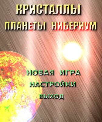 Кристаллы планеты Нибериум