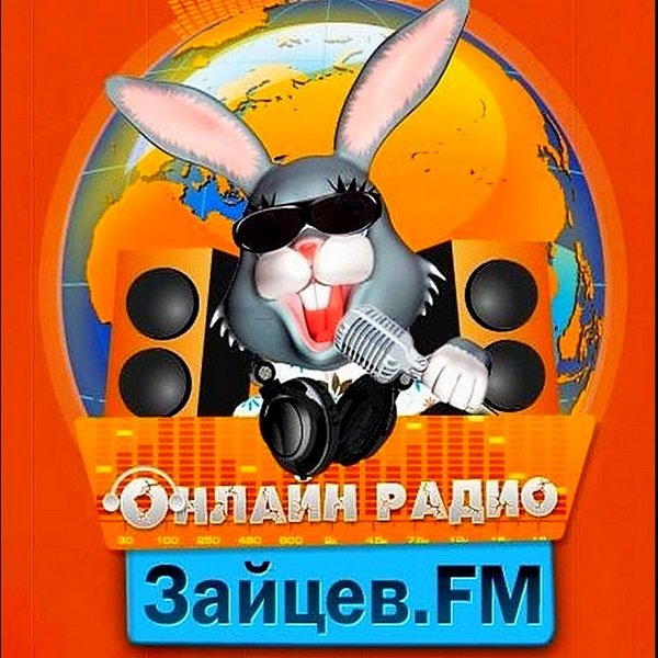 Зайцев FM: Тор 50 Июнь