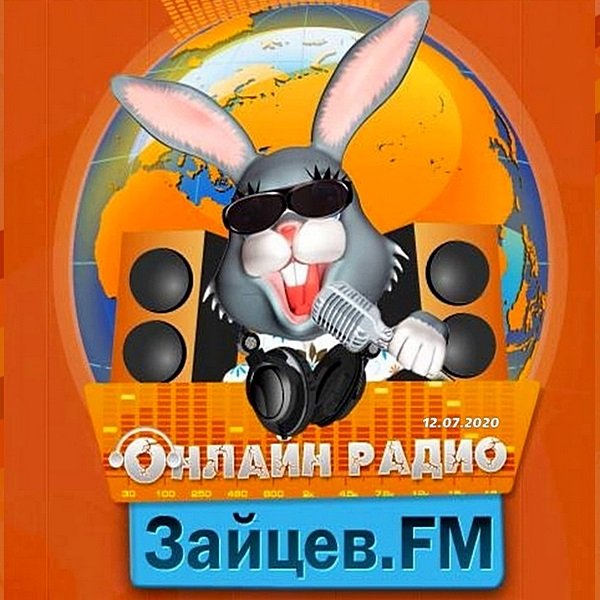 Зайцев FM: Тор 50 Июль