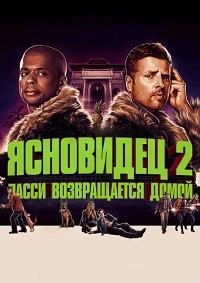 Ясновидец 2: Ласси возвращается домой