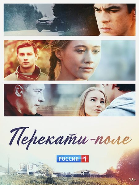 Перекати-поле