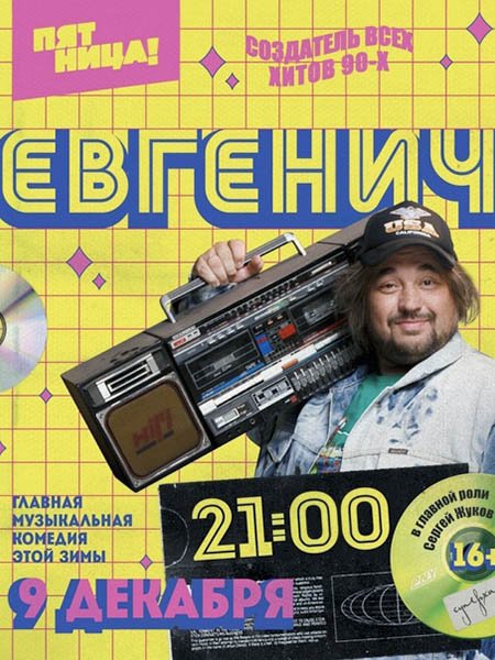 Евгенич