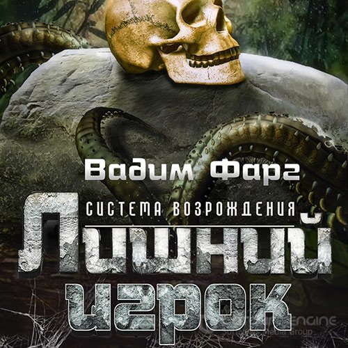 Фарг Вадим. Лишний игрок (Аудиокнига)