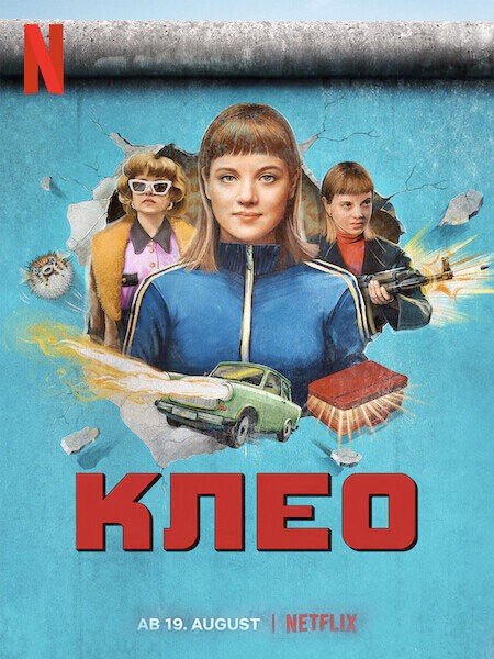 Клео (1 сезон) / Kleo