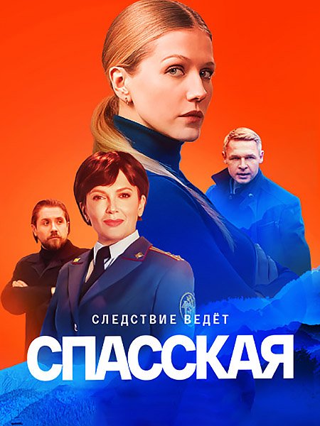 Спасская