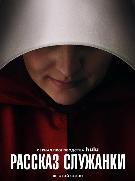 Рассказ служанки