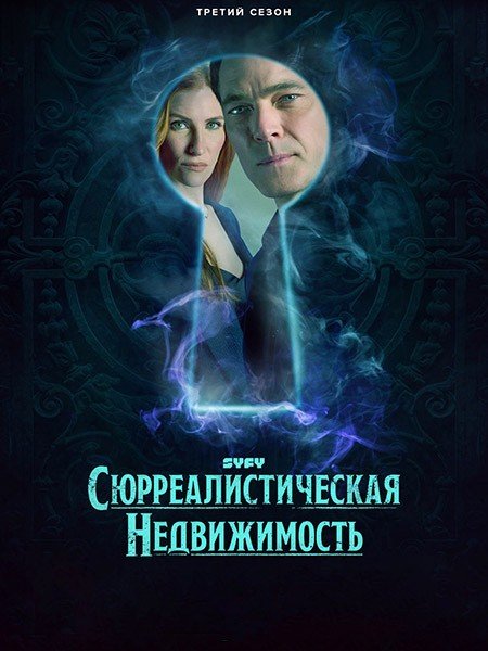 Сюрреалистическая недвижимость
