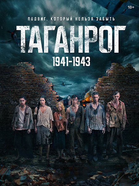 Таганрог