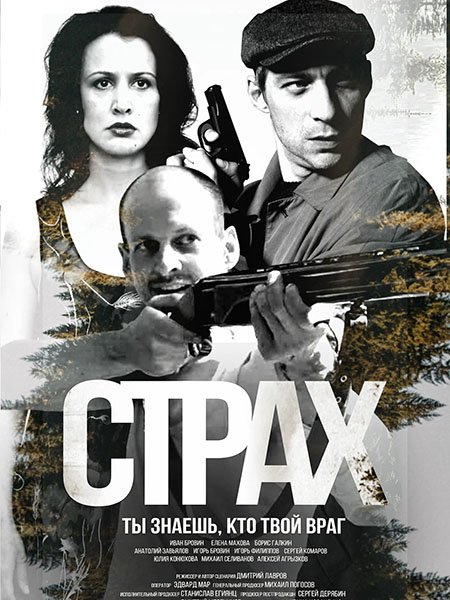 Страх