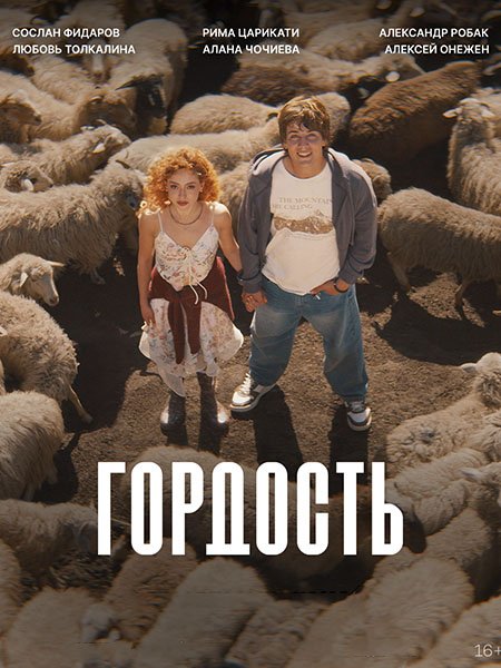 Гордость