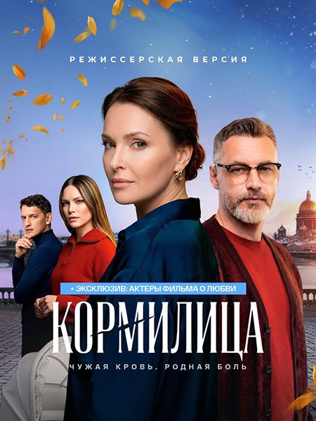 Кормилица