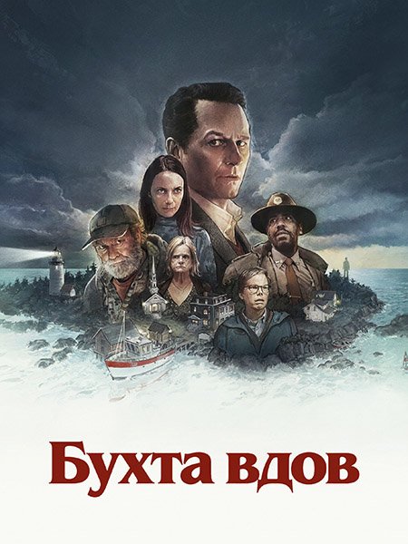 Бухта вдов